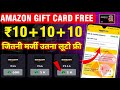 AMAZON FREE GIFT CARD | AMAZON FREE GIFT CARD EARNING APP | NEW UPI EARNING APP TODAY