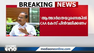 ഏക സിവി ൽ കോഡ്; സി.പി.എമ്മിന്‍റെ ആത്മാർഥതയെ ചോദ്യം ചെയ്ത് മുസ്‍ലിം ലീഗ് | CPM | Muslim league