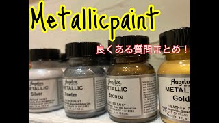 Angelus paint メタリックペイントについてよくある質問！！