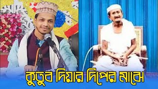 মালেক শাহ বাবার ওরশ উপলক্ষে গান | কুতুব দিয়ার দিপের মাঝে | শিল্পী নিশান কাওয়াল | TN media