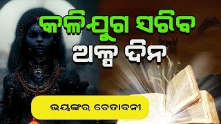 MALIKA BACHANA ||Malika Bachana Helani Sata ||Panchasakha Nka Satarka Bani@OdishaDiarys