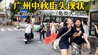 广州中秋街头现状（龟岗大马路）,24年9月15日下午16点许｜Canton, nightlife, Exploring China,China street