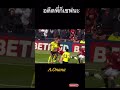 a.onana พี่ก็เซฟนะ onana โอนาน่า แมนยู manutd shots shorts