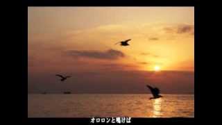 【Vocaloid合唱】混声合唱組曲『海鳥の詩』～①『オロロン鳥』