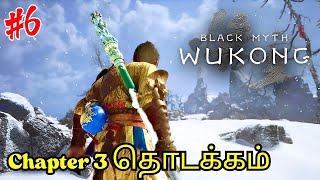 🛑 Black Myth Wukong Tamil Live Gameplay Part 6 | RTX 3060 | Chapter 3 #tamillivestream #blackmyth