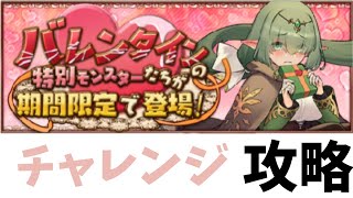 【パズドラ】超絶バレンタインラッシュを攻略します