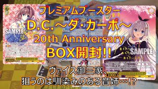 【WS開封】御三家D.C~ダ・カーポ~のプレミアムブースターを開封して、懐かしの気分に浸ってみた結果。。。