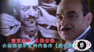 谁是凶手？侦探小说女王阿加莎经典佳作《牌中牌》