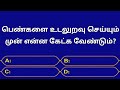 Gk Questions And Answers In Tamil||Episode-64||General Knowledge||Quiz||Gk||Facts||@Seena Thoughts