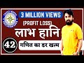 Profit and Loss live part 1|| TRICKY Maths Education ADDA ||