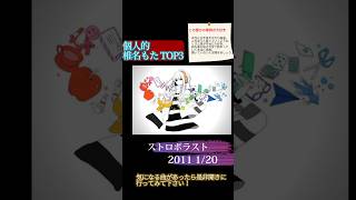 【個人的ボカロTOP3】椎名もた編 #shorts