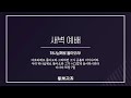 2025.01.22 새벽예배 기도회