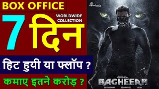 Bagheera Box Office Collection Day 7, bagheera total worldwide collection, hit or flop