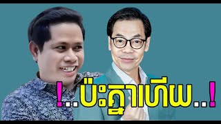 កំប្លែង ៖ នាយចាបចៀន និង ពូណុយ [ Comedy Chab Chean ft Pu Noy ] #subscribe