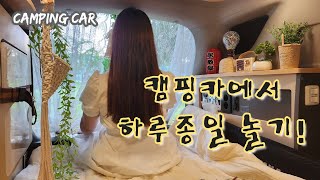 [13] 4K | 한강공원 |캠핑카 | 차크닉 |캠핑 |티볼리에어 | 티볼리캠프 |피아마어닝