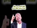 قرار السياسي لي محاربة الفساد لم يتغير