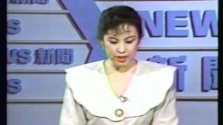 1994年新時代電視(西岸)國語新聞 Part 1/2 Fairchild TV Mandarin News (West Coast) in 1994