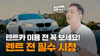 단기렌트 이용 전 이건 꼭 알아야 할 4가지!