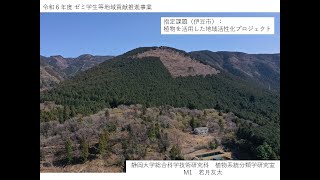 【静岡大学 理学部 徳岡研究室】令和６年度ゼミ・研究室等地域貢献推進事業