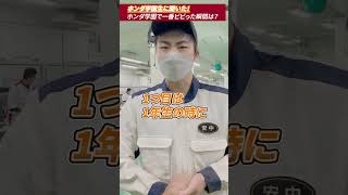 【衝撃】ホンダ学園で一番ビビった瞬間を聞いたらレアな体験してた