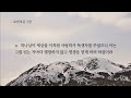 형통한삶 말씀읽기 요한복음 1 4장_ 210722