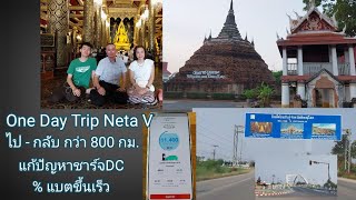 One day trip กับ รถไฟฟ้า Neta V ไป - กลับ พิษณุโลก กว่า 800 กม.