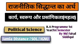 राजनीतिक सिद्धान्त क्या है|What is Political Theory in Hindi|Traditional and Modern Theory