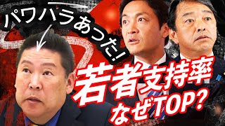 若者支持率で国民民主党がトップ！国民「手取りを増やす減税」vs立憲「年金医療守る増税」対立鮮明に！立花豹変「斎藤知事パワハラあった」衝撃！日本も危ないぞ！石破「殿ご乱心」の恐怖〜今日のトピックス３題