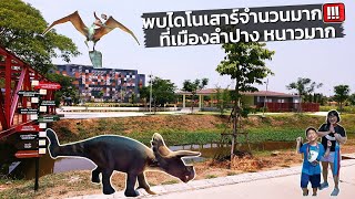 พาเที่ยว พิพิธภัณฑ์ซากดึกดำบรรพ์ ดู ไดโนเสาร์ จังหวัดลำปาง | น้องนดล