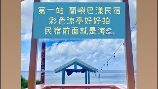 蘭嶼 -第二站_蘭嶼住宿前方潛點｜椰油巴漾2022-09｜自由潛水｜開字幕觀賞Ep2