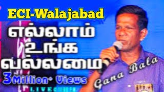 GANA BALA/கானா பாலா/எல்லாம் எல்லாம் உங்க/TAMIL CHRISTIAN NEW SONG BEST VIDEO/SHORTS/REELS