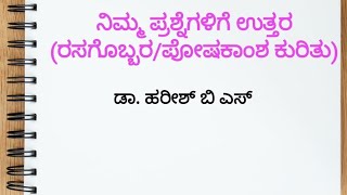 Answers to your questions (ಶುಂಠಿಗೆ ರಸಗೊಬ್ಬರಗಳು - ಎಷ್ಟು? ಹೇಗೆ ವಿಡಿಯೋ ನೋಡಿ ಕೇಳಿರುವ ಪ್ರಶ್ನೆಗಳಿಗೆ)