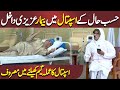 Bemar Azizi Hospital Admit | Azizi As Deema Patient | Hasb e Haal | Dunya News