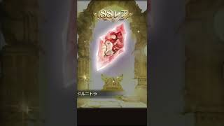 ［グラブル］グラフェス100連した時のやつ#shorts