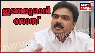 വാർത്തയിൽ ഇന്ന് | ജോസ് കെ മാണിയുടെ ഇടതുമുന്നണി പ്രവേശനം: ഫലിക്കുമോ ഇടത് തന്ത്രം? | 14th Oct 2020