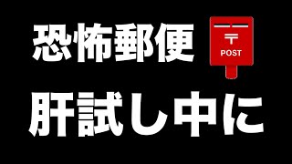 【閲覧注意】肝試し中に【都市伝説・怪談・怖い話】