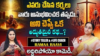 Ramaa Raavi karma returns Story | Best Moral Stroy | Stories For Children | Stories | SumanTv Pulse