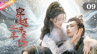 《穿越千年來愛你》|《Love Through a Millennium》EP09🎉古代權臣被人追殺卻意外穿越千年後💞愛上撞臉皇後的當紅明星🔥卻不知命運悄然發生改變......#古装 #热门 #白鹿