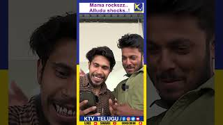 Mama Rocks Alludu Shocks #shorts #mamaalluducomedy #funnyvideo #comedyvideo #entertainment #