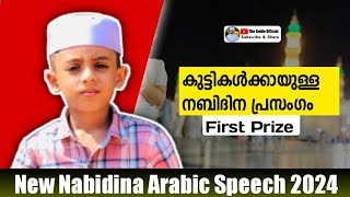 New Nabidina Arabic Speech🔥With Lyrics | Junior \u0026 Senior | eid Milad Arabi speech #theguide#bhashana