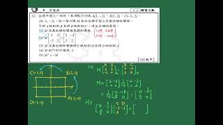 2022每日一題1228—【矩陣】105指考數甲—線性變換好題