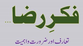 تعلیمات سیدی امام احمد رضا Prof Mufti Muhammad Azam Owaisi 30-8-2024