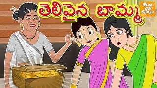 తెలివైన బామ్మ l Telugu Stories l Telugu Kathalu | Telugu Moral Stories l Toonkids Telugu