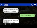 【line】結婚記念日に高級フレンチレストランで食事をして逃げると、店員のママ友が騒ぎ出しました。