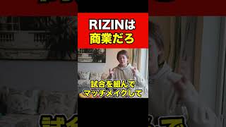 【青汁王子】炎上しているRIZINについて僕の率直な気持ちをお話します　#shorts