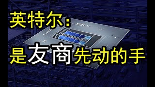 终于妥协：Intel 10nm增强型工艺更名“Intel 7”