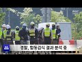 도미노 붕괴 부상자 결국 사망‥cctv 보니 2024.05.04 뉴스투데이 mbc