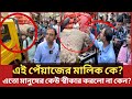 এবার ভোক্তা অধিকারকে দেখে ট্রাক ভর্তি পেঁয়াজ রেখে পালালো ব্যবসায়ী | Daily Issues | Vokta odhikar