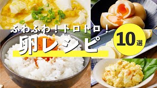 【卵レシピ10選】丼や煮卵、サラダや卵焼きなど！簡単レシピ満載♪