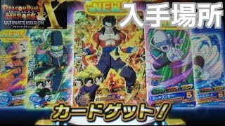 【DBH/UMX】UR孫悟飯:GTの入手場所（ドラゴンボールヒーローズアルティメットミッションＸ）